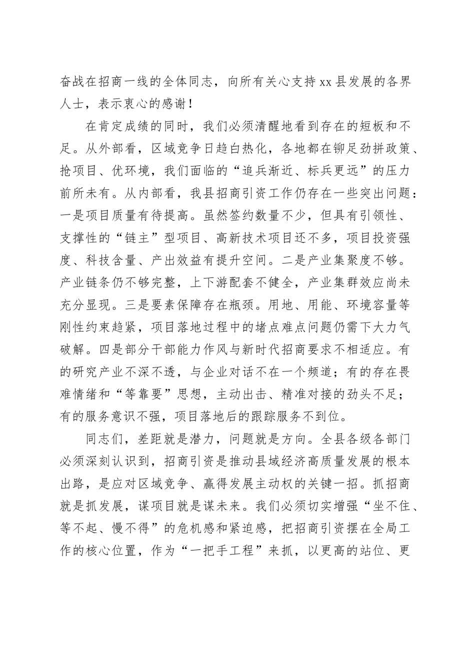 在县2026年招商引资工作会议上的讲话_第2页