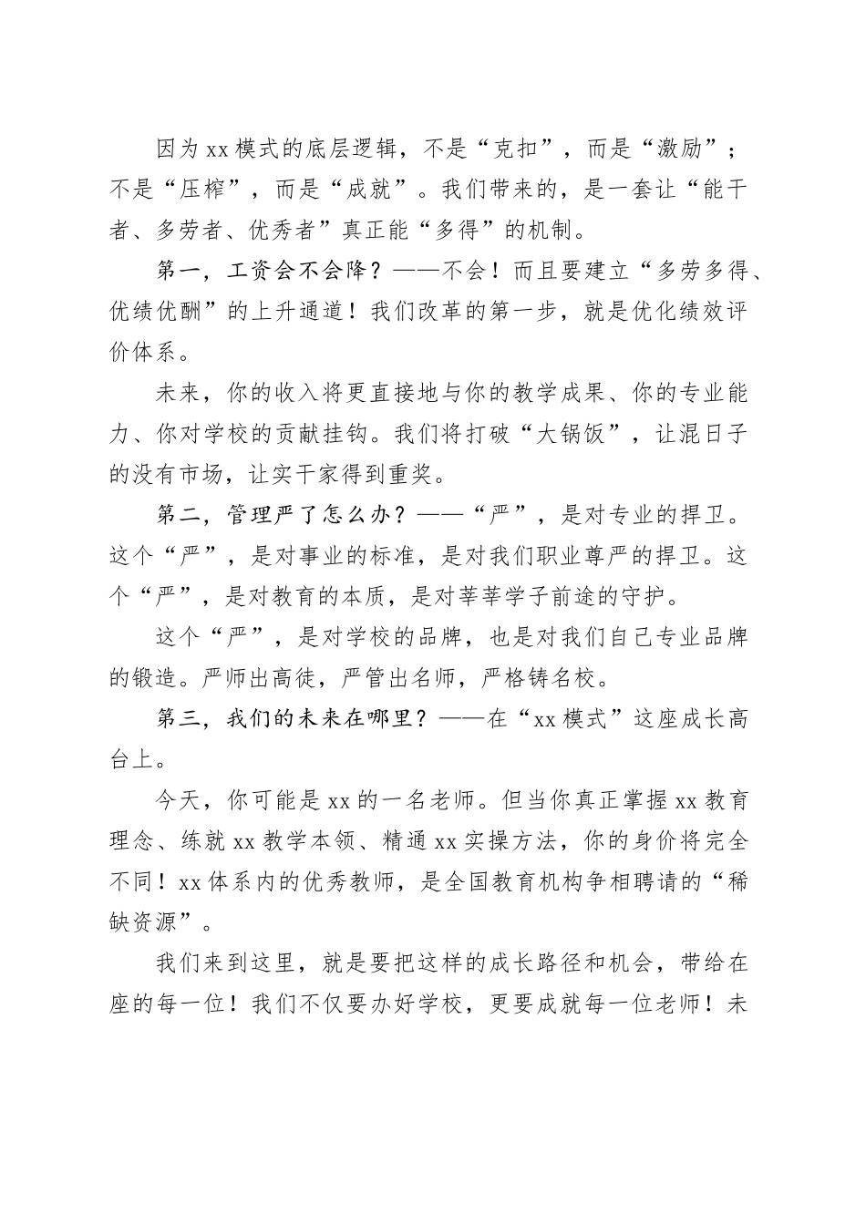 在县XX教育管理示范校全体教师大会上的讲话_第2页