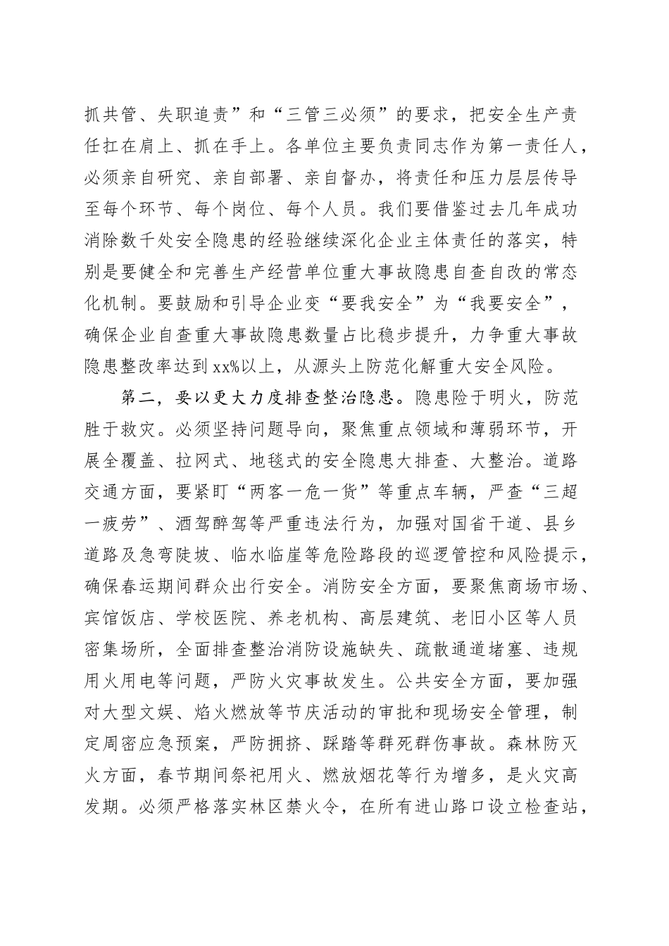 在县安全生产暨“干干净净过大年”工作推进会上的讲话_第2页