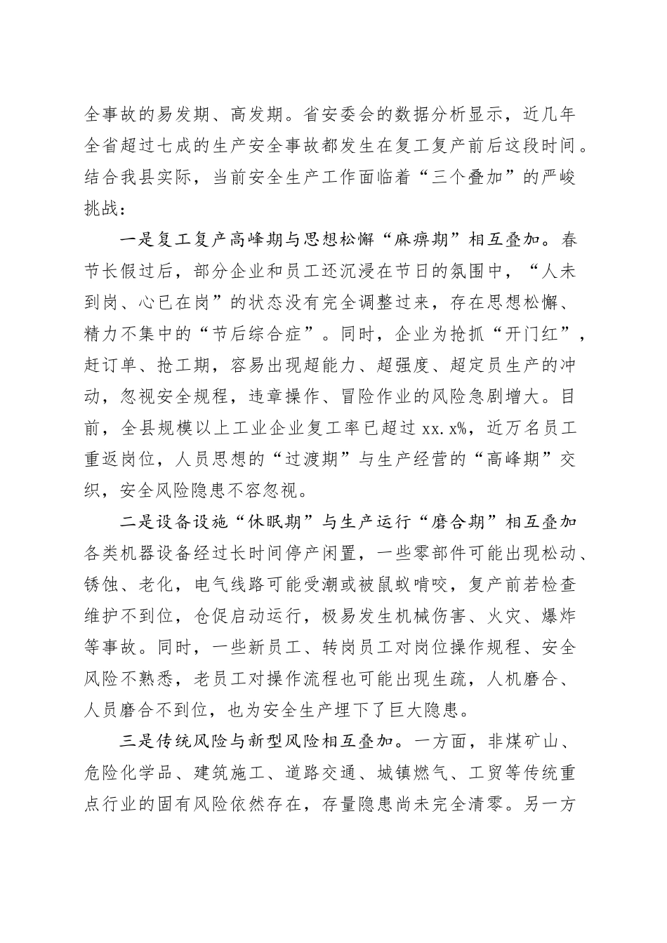 在县安全生产开工“第一课”动员部署暨集中培训会议上的讲话_第2页