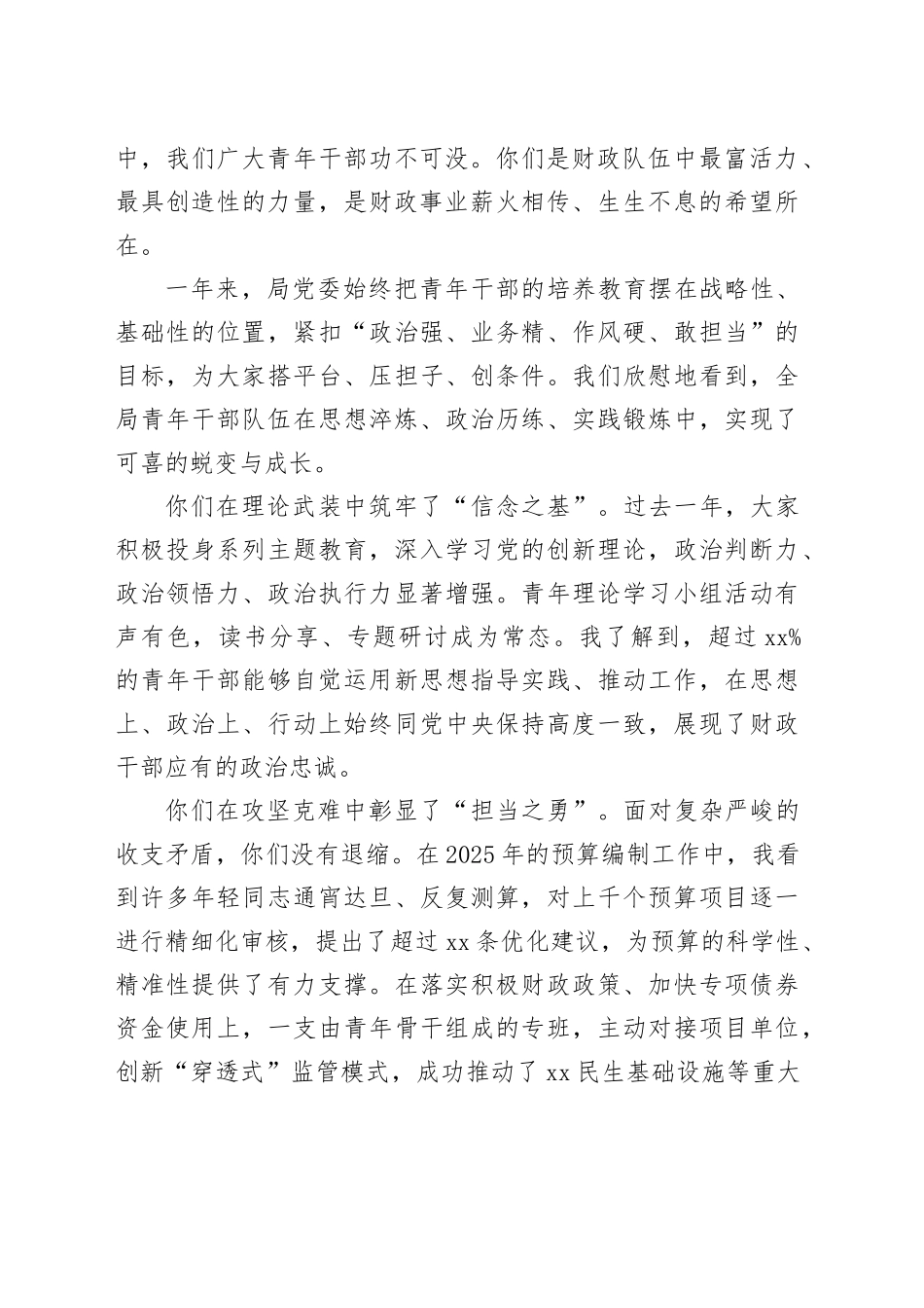 在县财政局党委2025年度青年干部学习教育工作总结会上的讲话_第2页