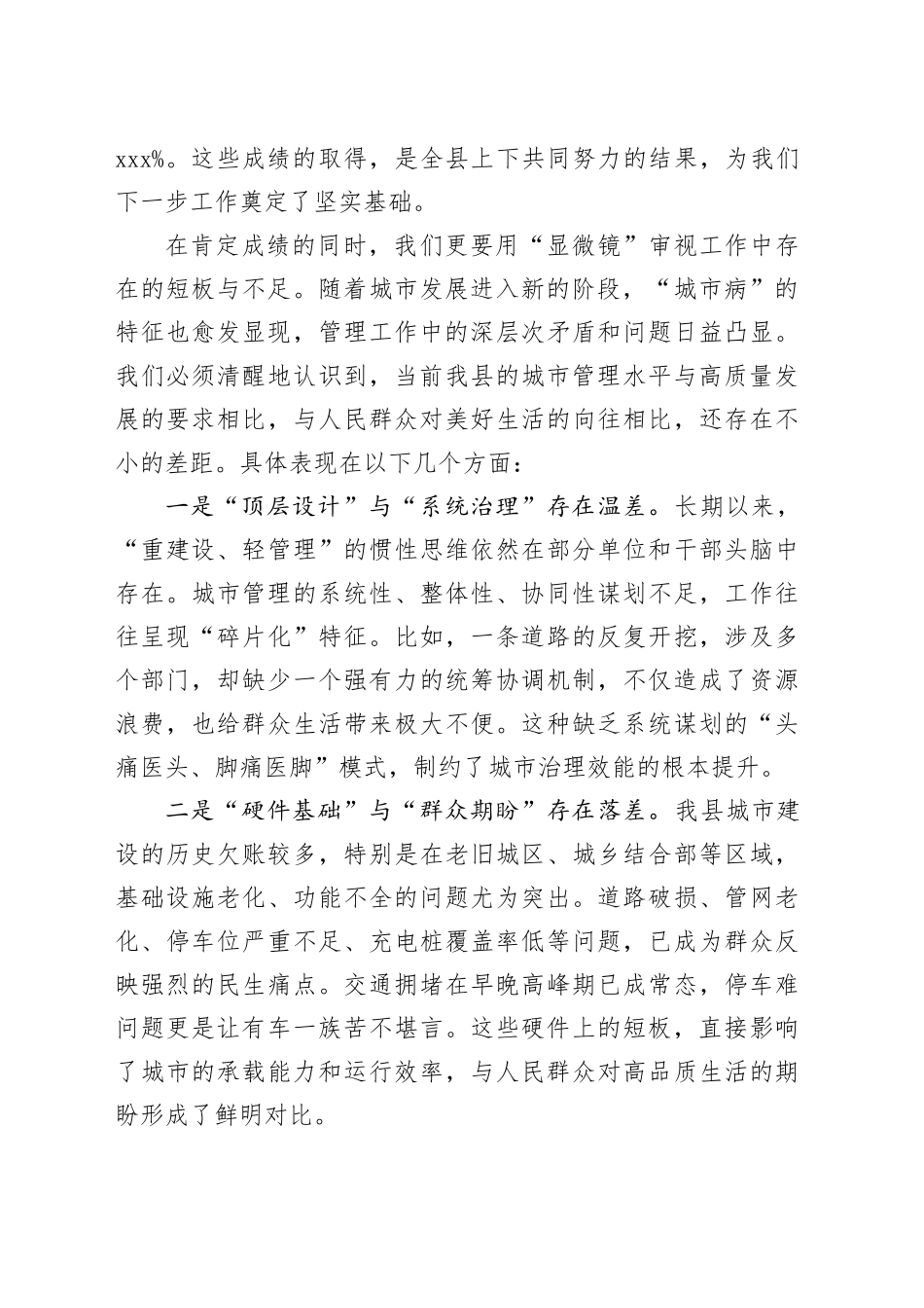 在县城市精细化管理工作推进会上的讲话_第2页