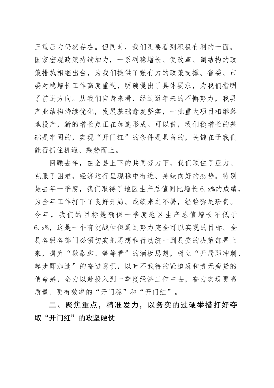 在县冲刺一季度经济“开门红”专题工作会议上的讲话_第2页