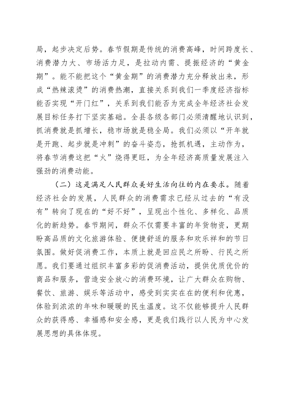 在县春节期间促消费工作专题安排部署会议上的讲话_第2页