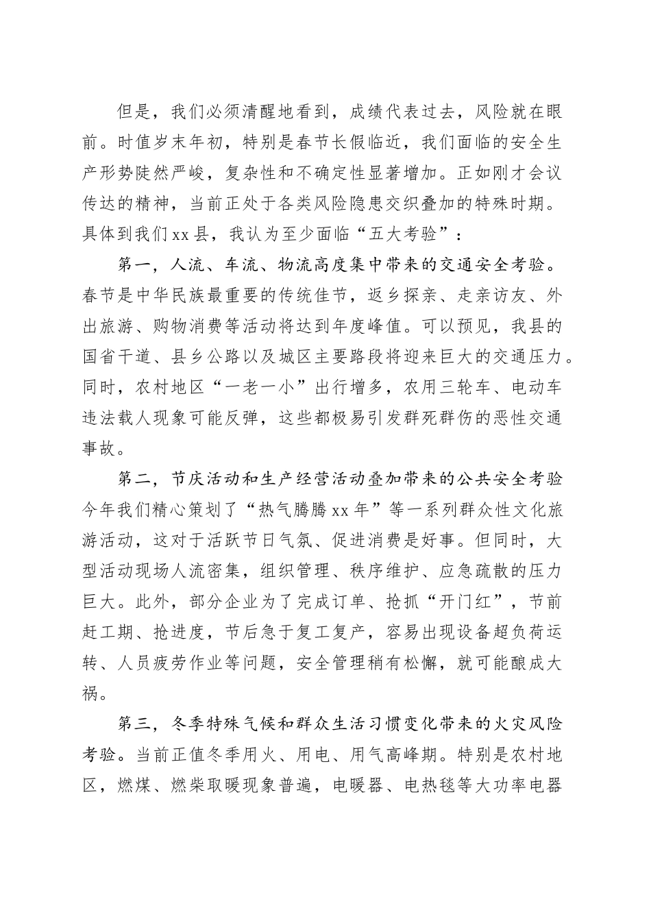 在县春节前后安全生产工作调度会上的讲话_第2页