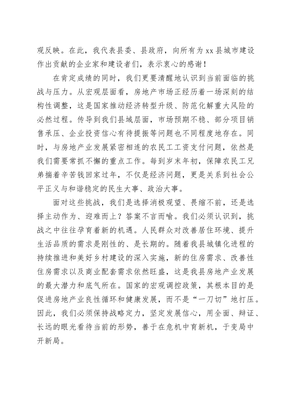 在县房地产业发展与农民工工资支付保障工作调研座谈会上的讲话_第2页