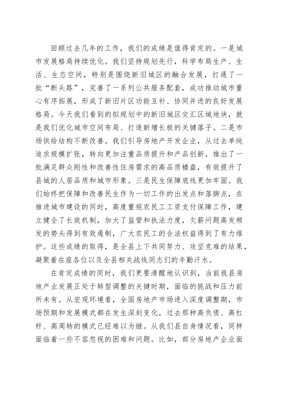 在县房地产业发展与农民工工资支付保障工作专题调研座谈会上的讲话_第2页