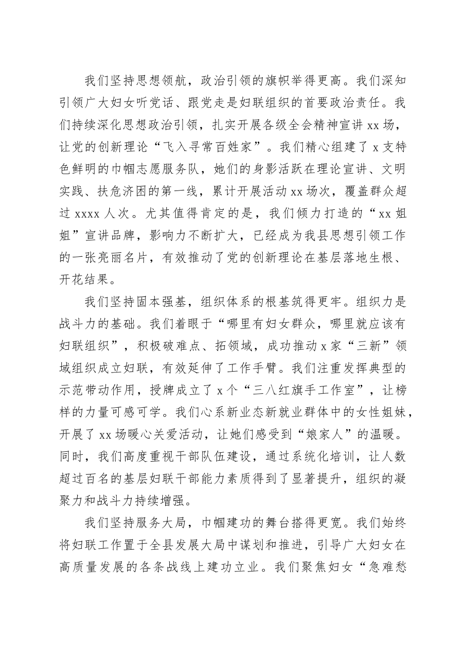 在县妇联2025年工作总结暨2026年重点工作部署会上的讲话_第2页