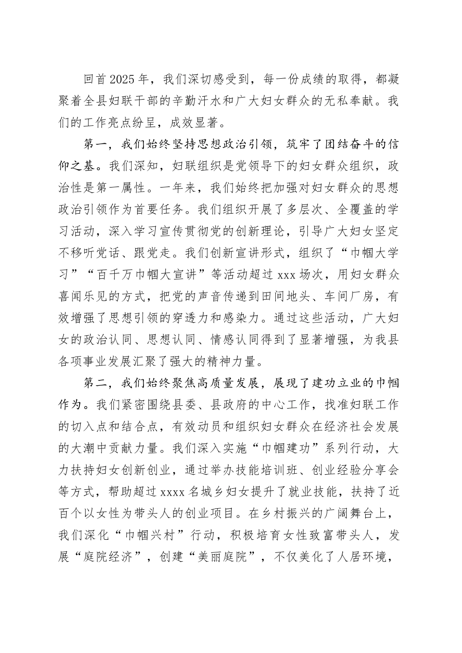 在县妇联系统工作会议上的讲话_第2页
