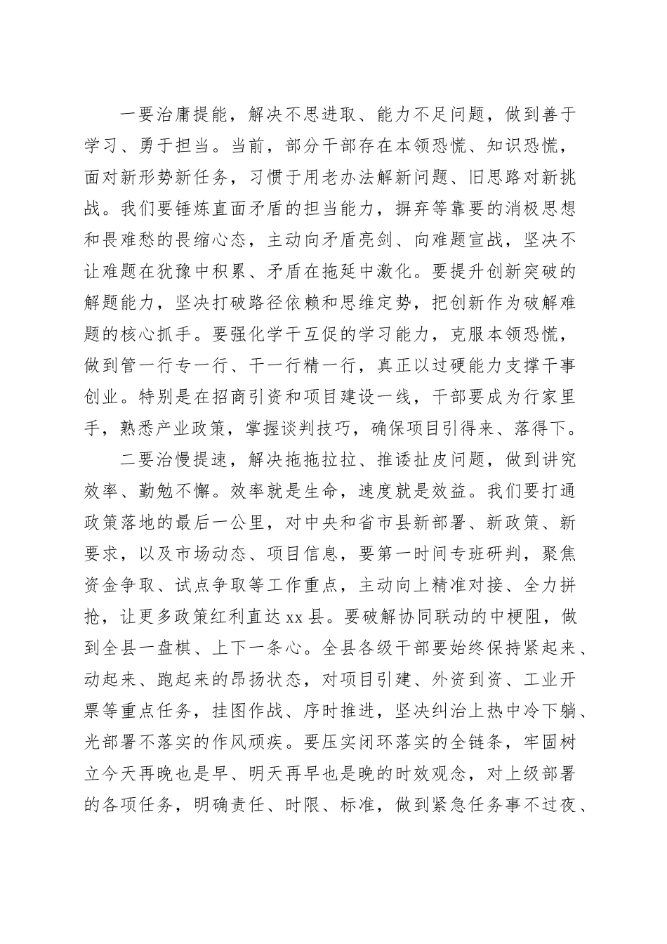在县干部能力作风建设会议上的讲话_第2页