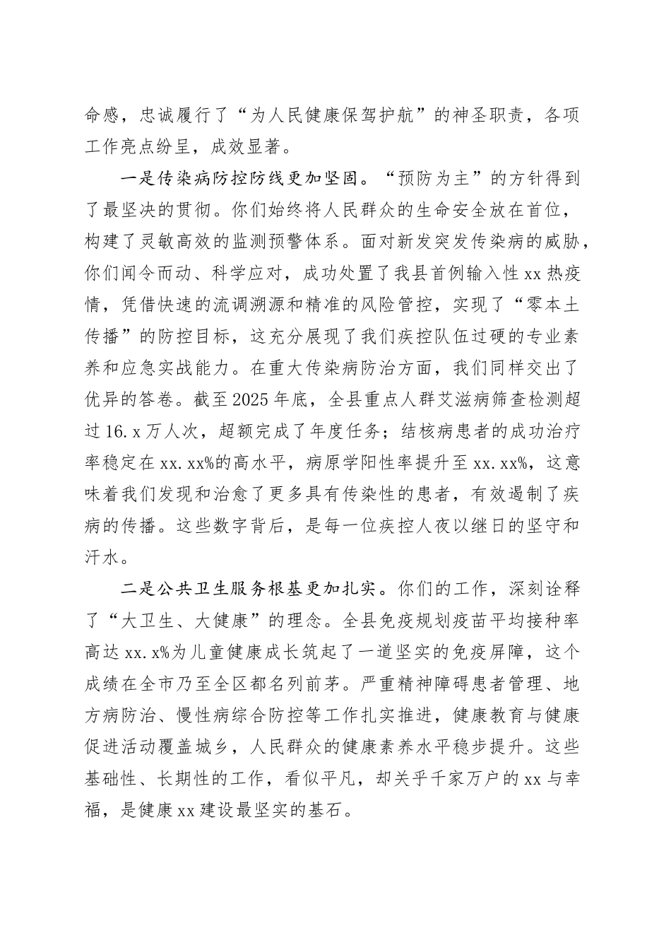 在县疾病预防控制中心2025年度总结考核会暨春节前廉政谈话会上的讲话_第2页