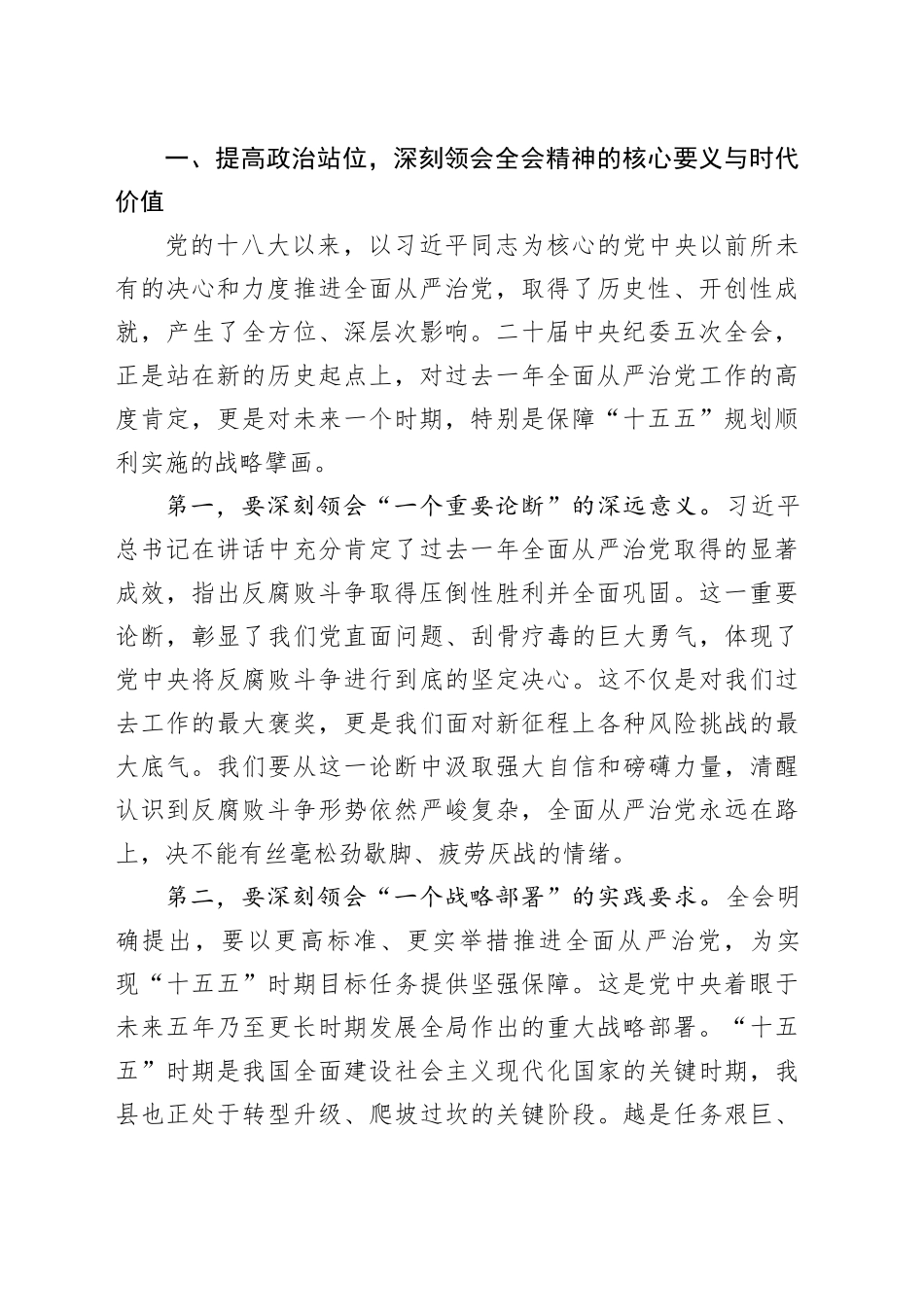 在县纪委常委会传达学习二十届中央纪委五次全会精神会议上的讲话_第2页