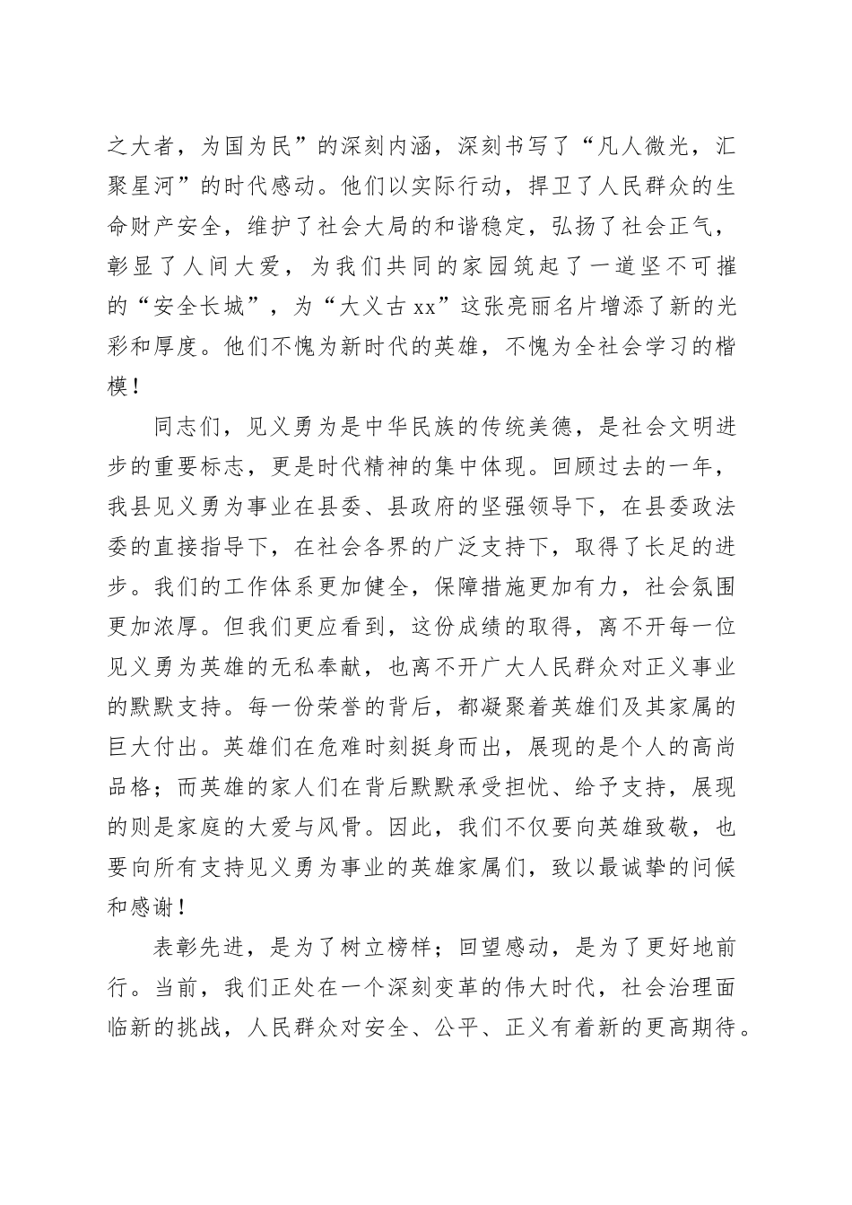 在县见义勇为表扬奖励会议上的讲话_第2页