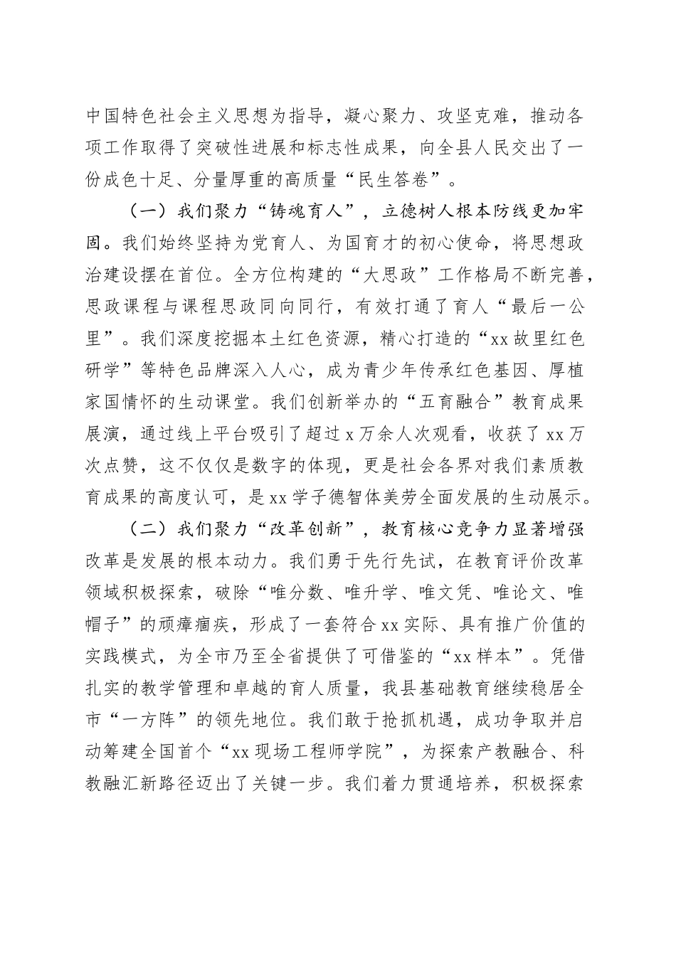 在县教体系统2025年度工作总结暨期末工作会上的讲话_第2页