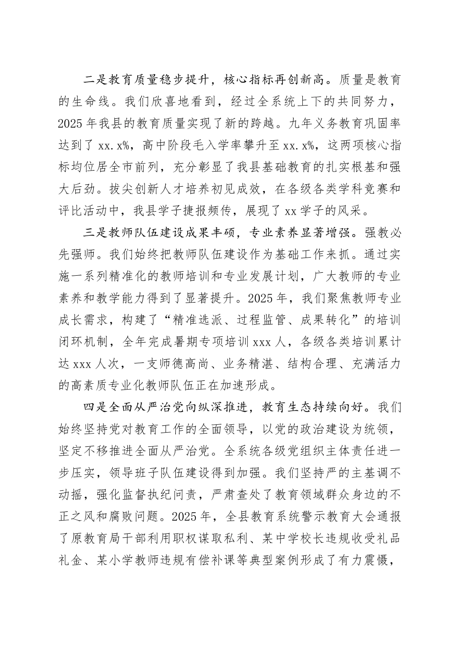 在县教育工作暨教育系统全面从严治党工作会议上的讲话_第2页