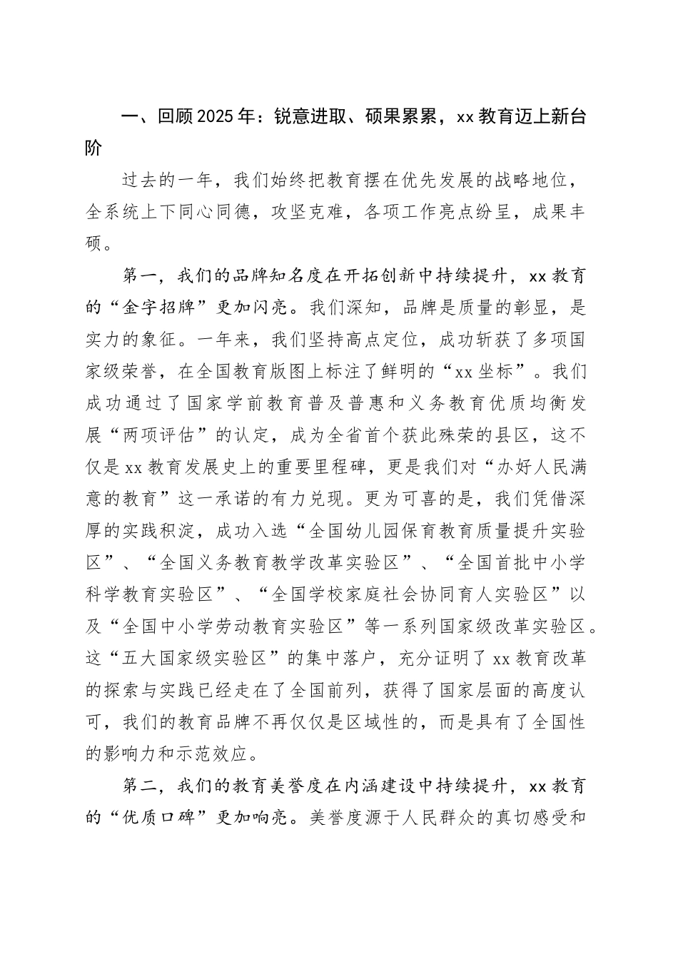 在县教育系统2025年度总结会上的讲话_第2页