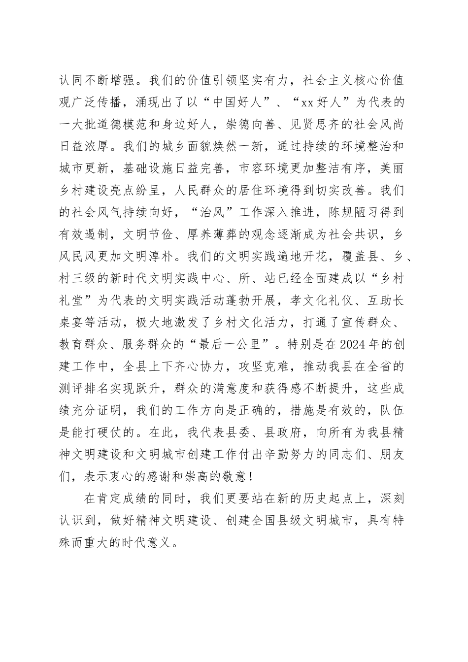 在县精神文明建设暨创建全国县级文明城市工作会议上的讲话_第2页