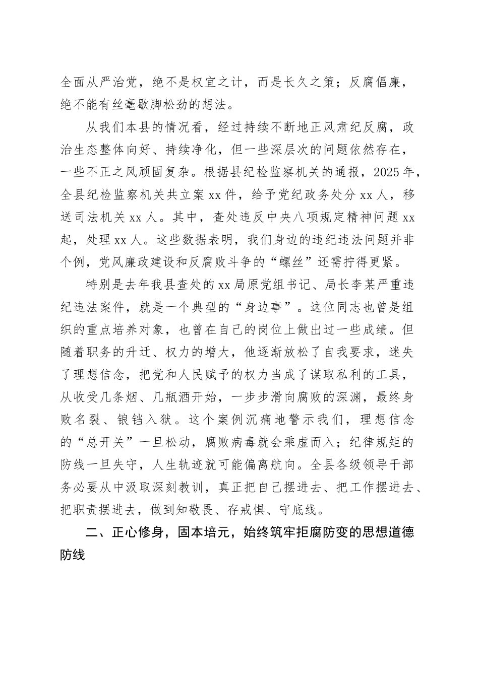 在县警示教育暨集体廉政谈话会议上的讲话_第2页