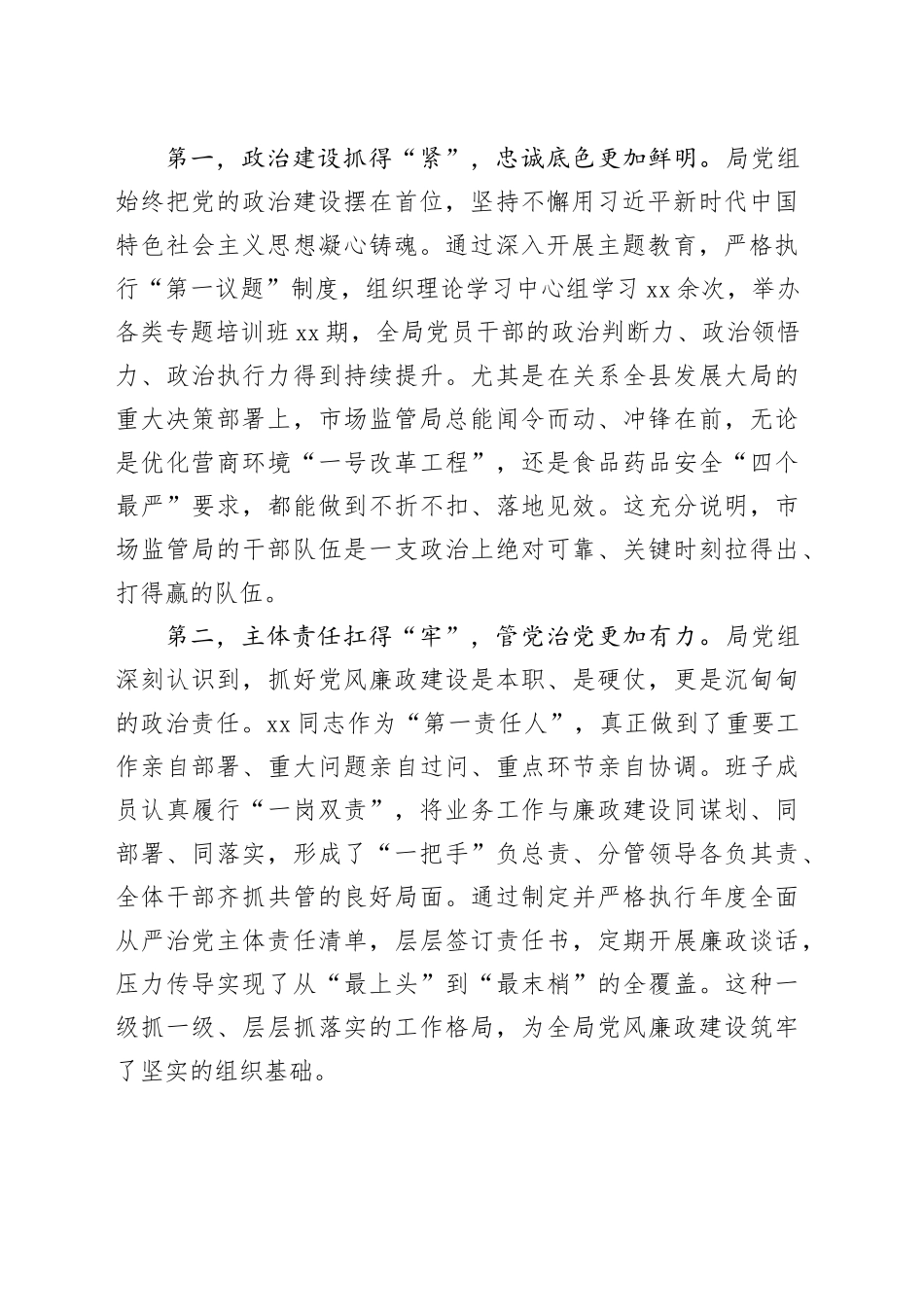 在县局党风廉政和反腐败工作总结会议上的讲话_第2页