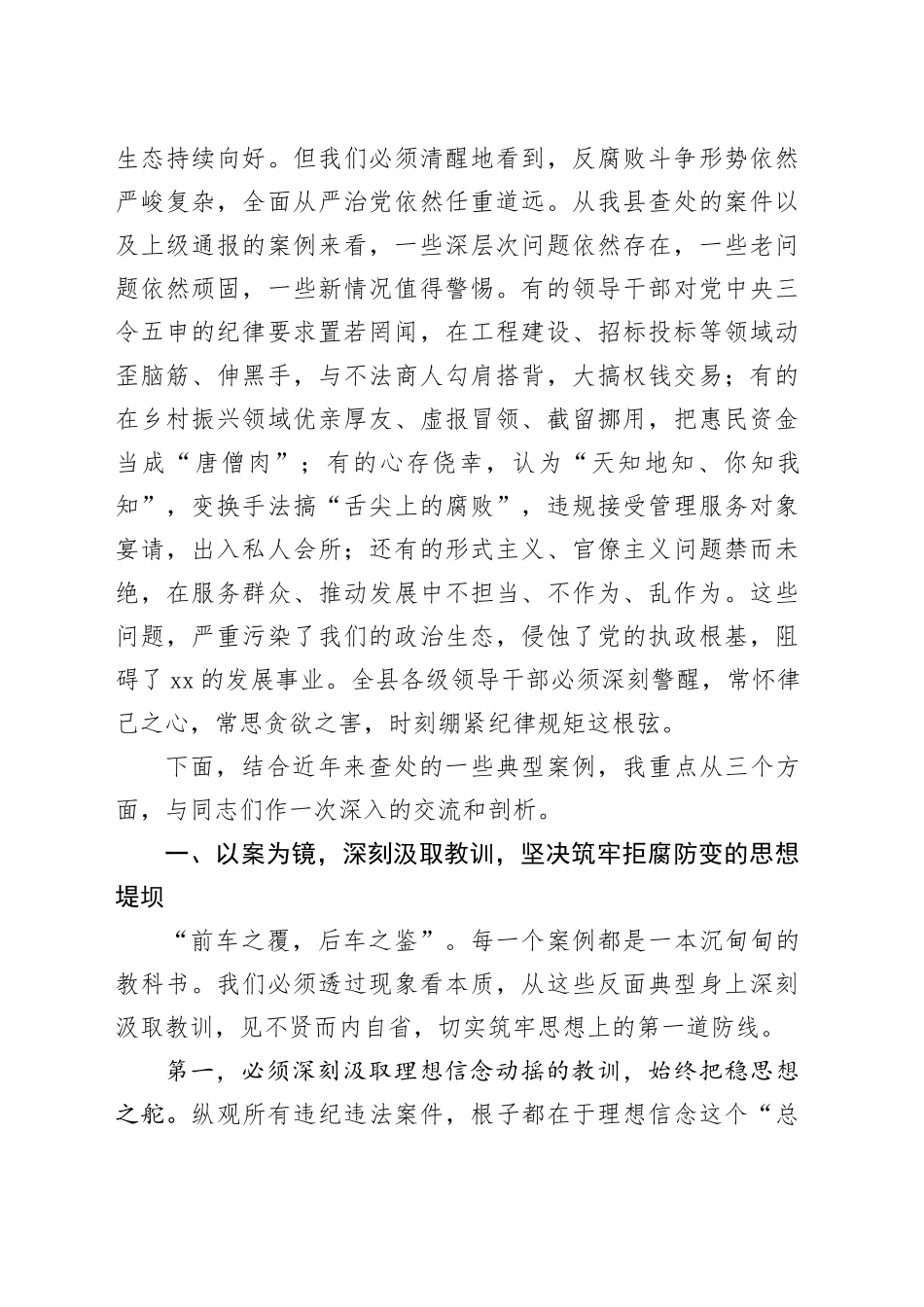在县领导干部警示教育大会上的讲话_第2页