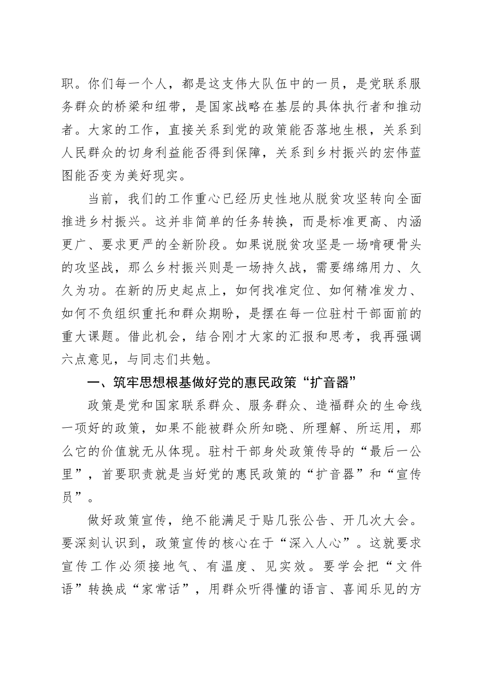 在县民政局驻村第一书记、驻村干部座谈会上的讲话_第2页