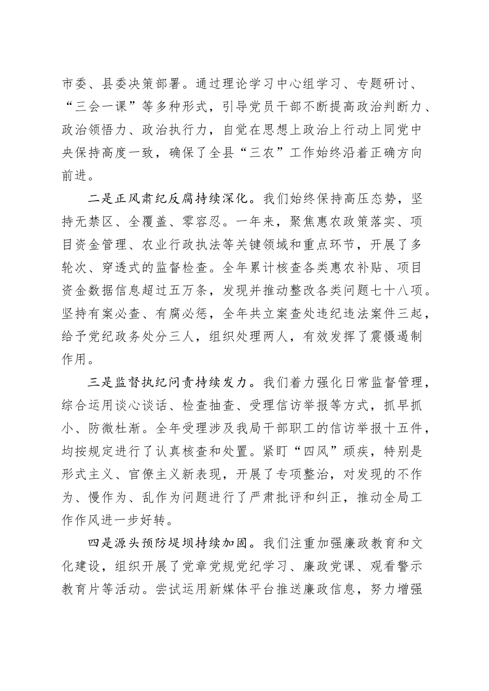 在县农业农村局2026年党风廉政建设工作暨全局干部职工专题警示教育会上的讲话_第2页