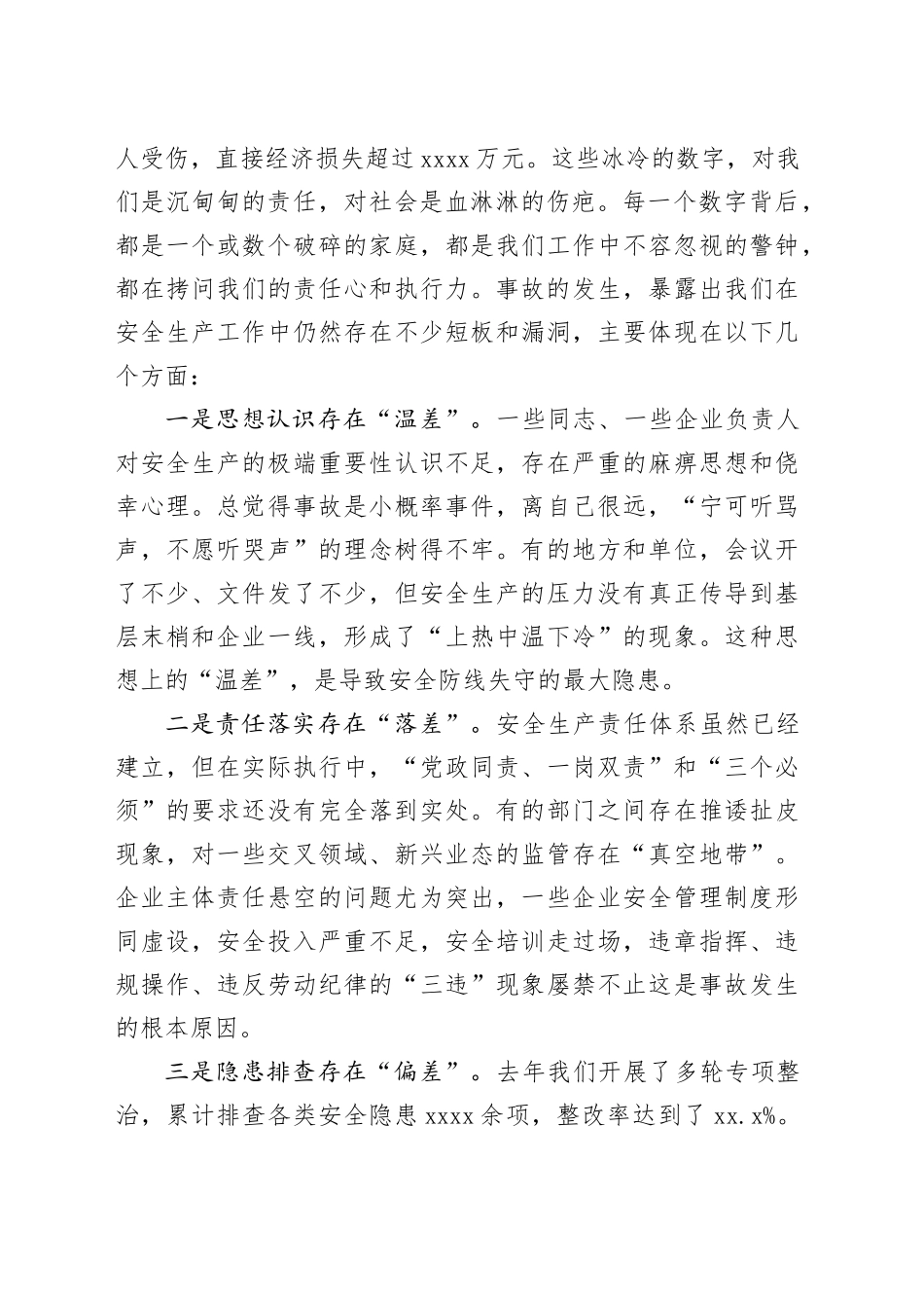 在县全县安全生产工作会议上的讲话_第2页