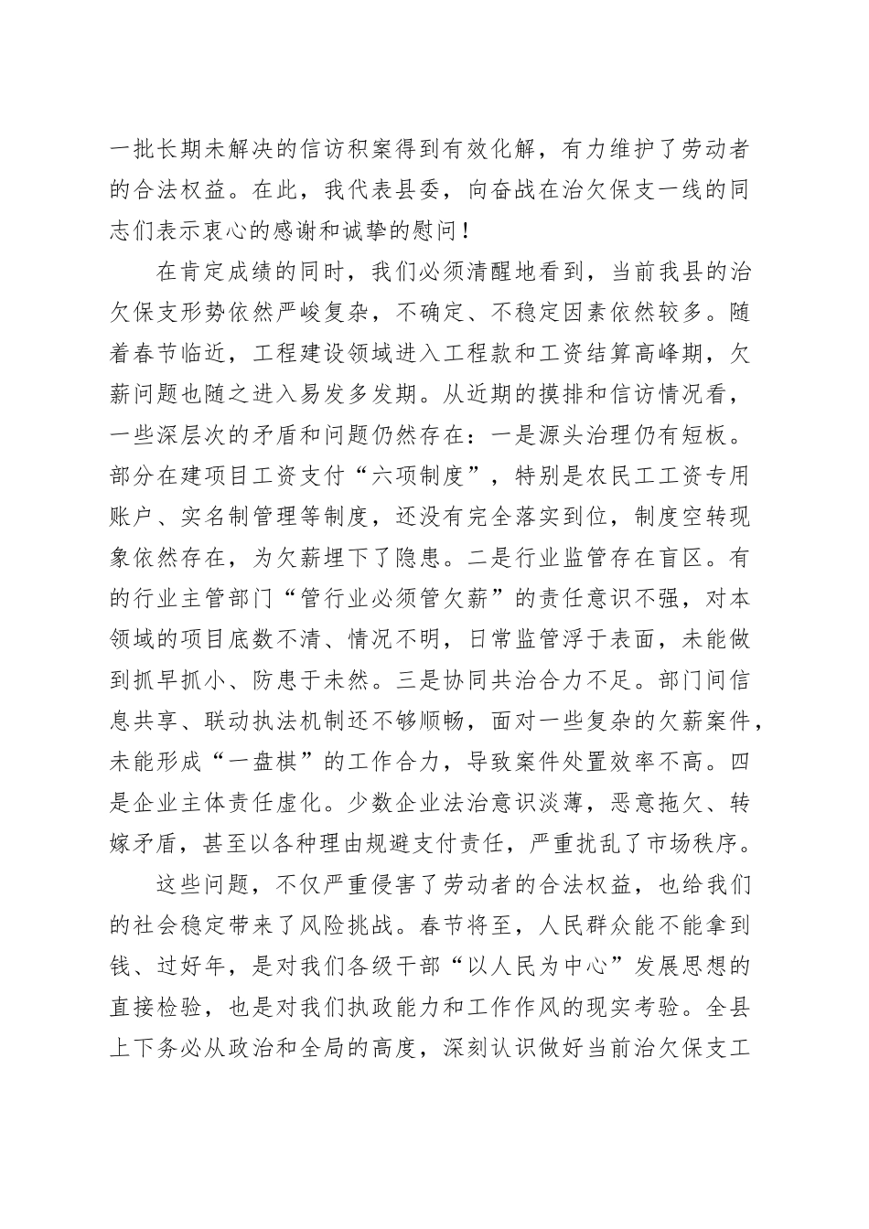 在县全县治理欠薪冬季行动调度会议上的讲话_第2页