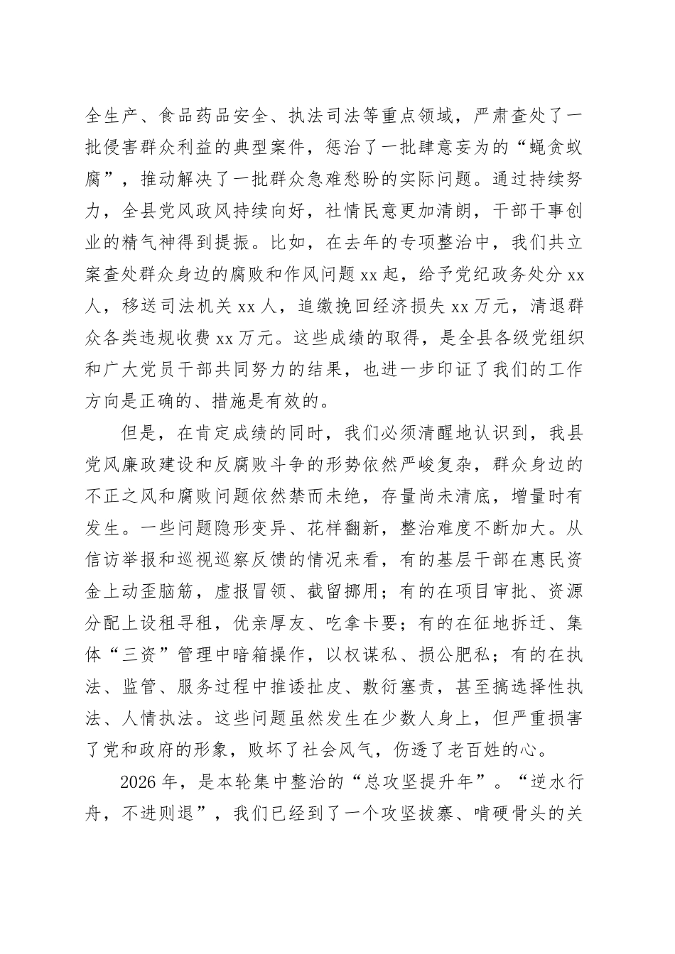 在县群众身边不正之风和腐败问题集中整治推进会上的讲话_第2页