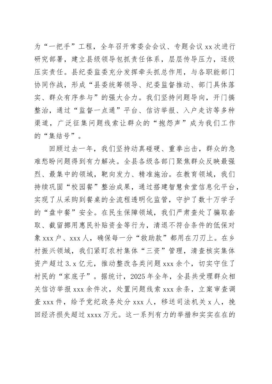 在县群众身边不正之风和腐败问题集中整治总结暨2026年动员部署会上的讲话_第2页