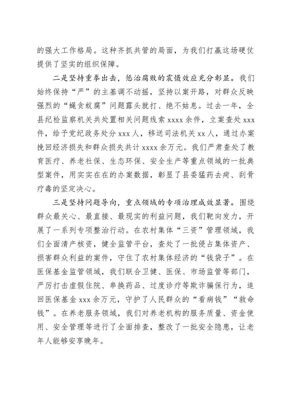 在县群众身边不正之风和腐败问题集中整治总结暨2026年动员部署会议上的讲话_第2页