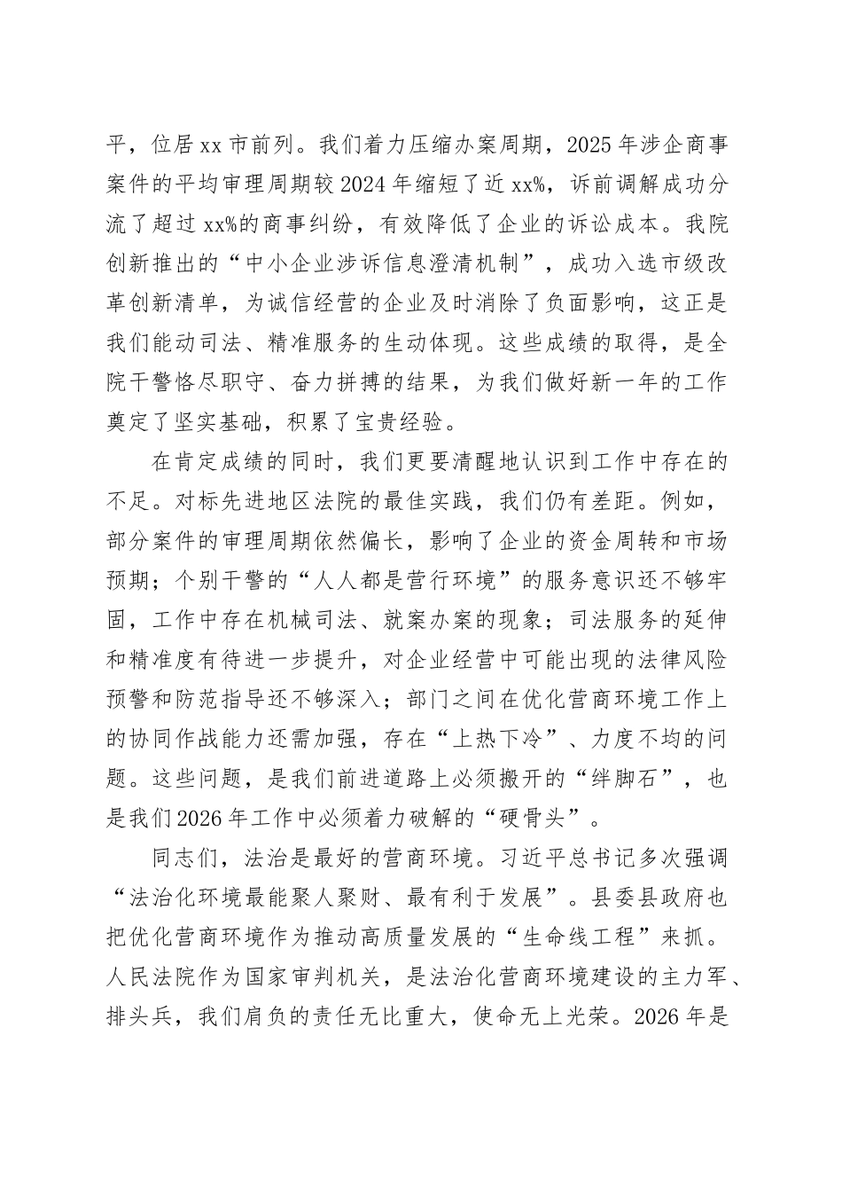 在县人民法院2026年营商环境工作部署会上的讲话_第2页