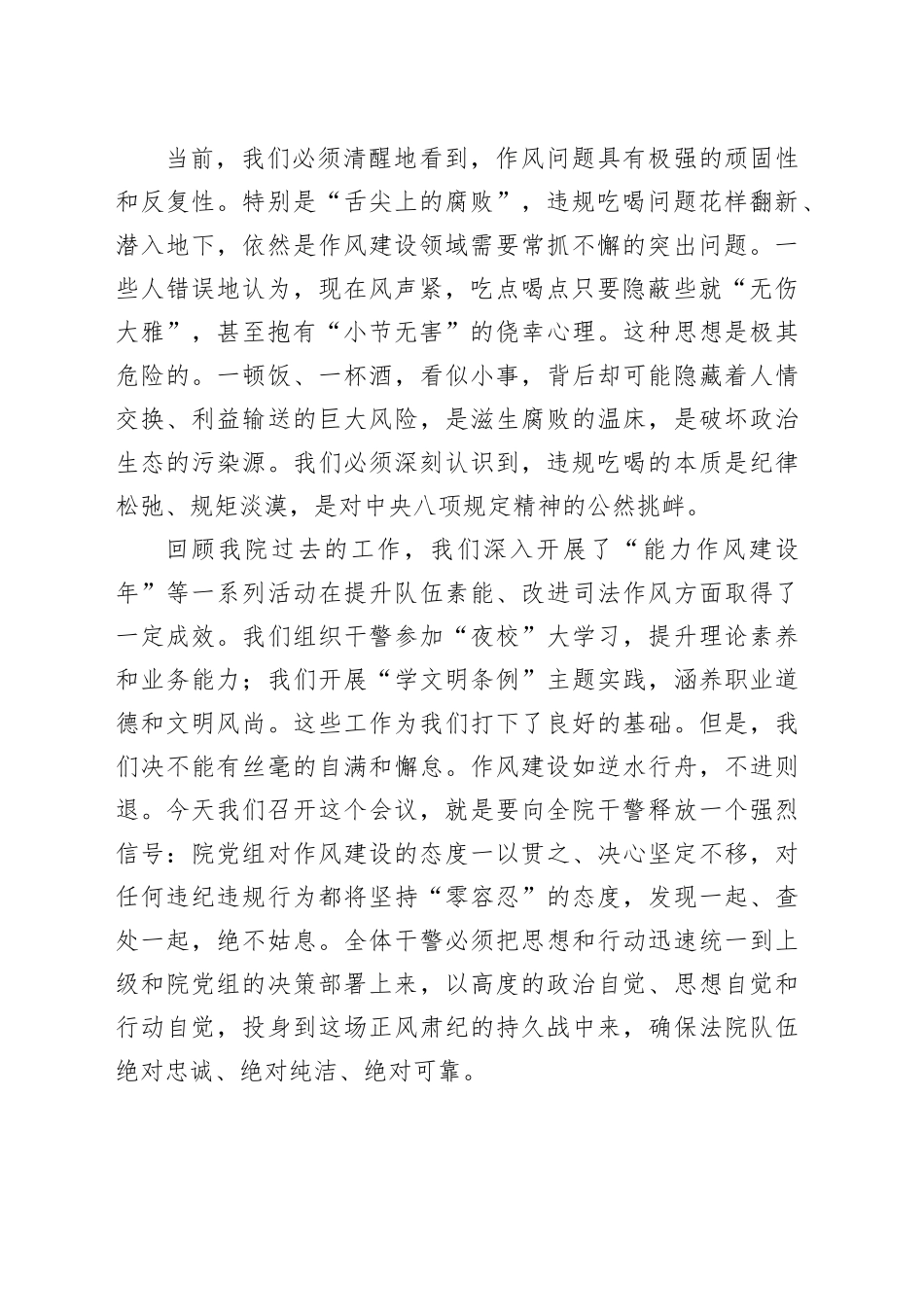 在县人民法院持续推进作风建设工作部署暨警示教育大会上的讲话_第2页