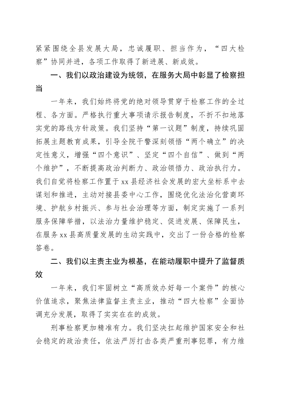 在县人民检察院2025年度工作总结暨表彰大会上的讲话_第2页