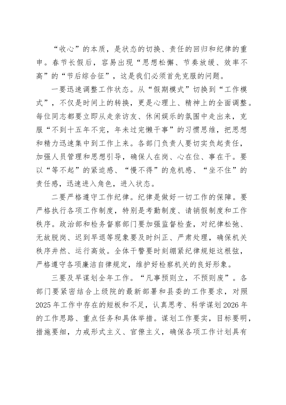 在县人民检察院2026年春节节后收心会上的讲话_第2页