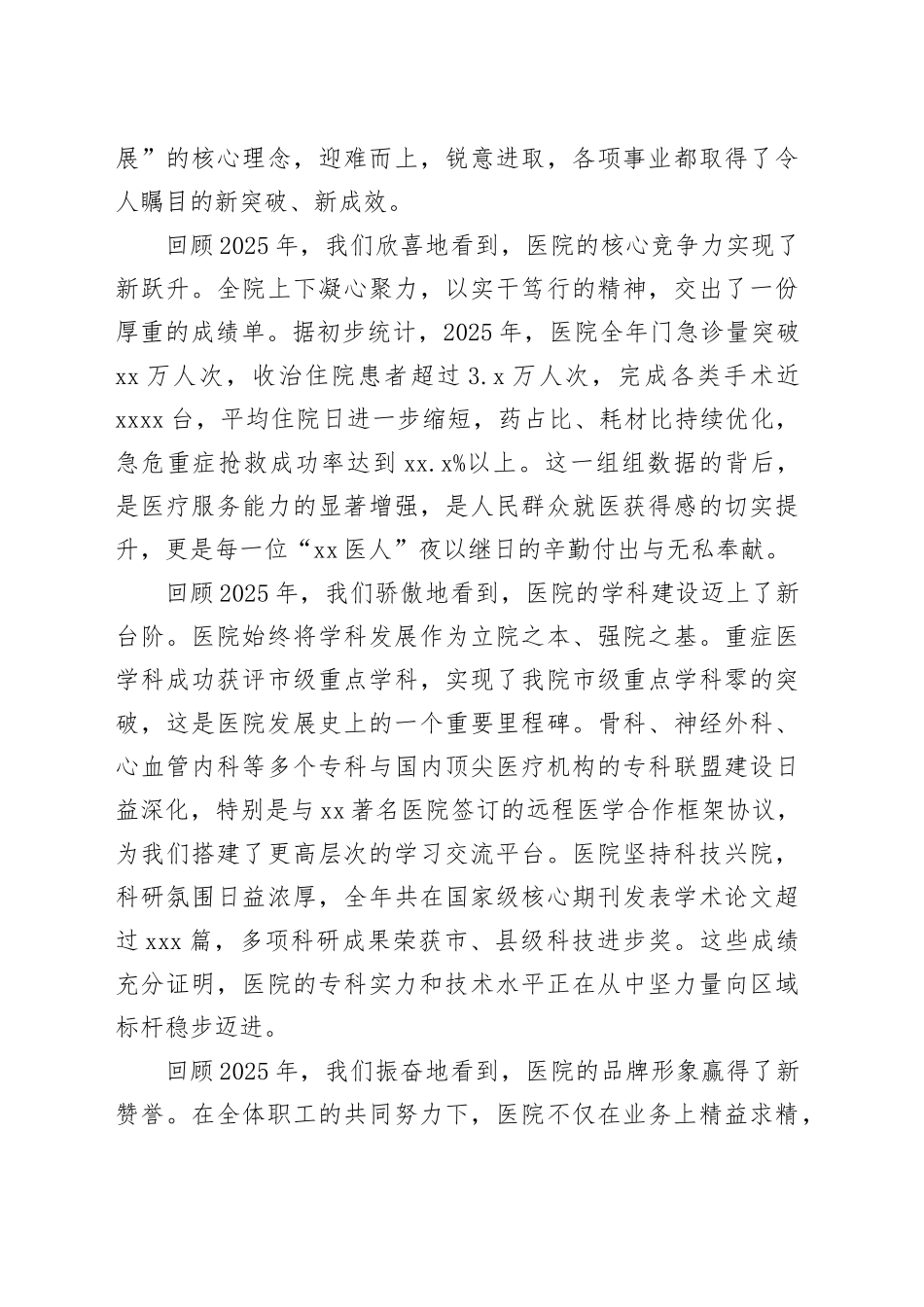 在县人民医院2025年年终总结暨2026年工作安排部署会议上的讲话_第2页