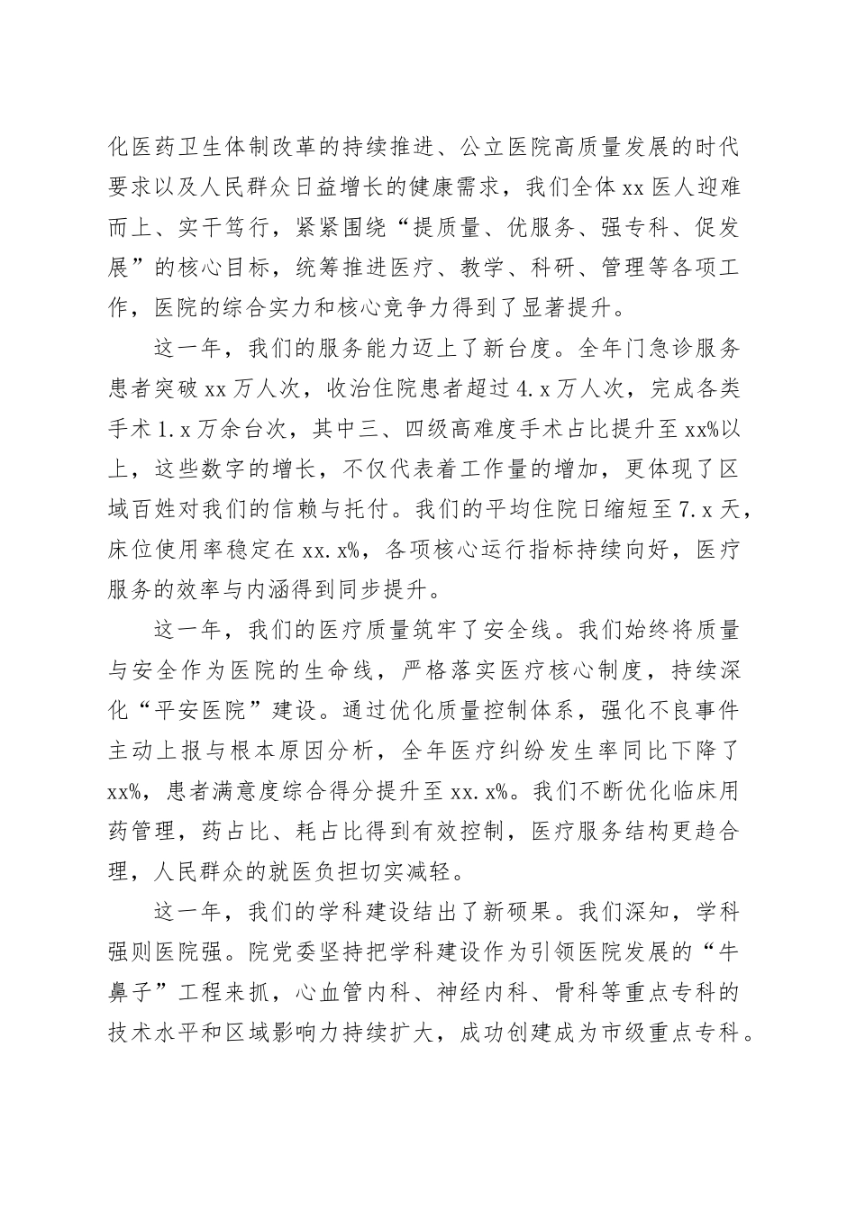 在县人民医院2025年年终总结暨2026年工作安排部署会议上的总结讲话_第2页