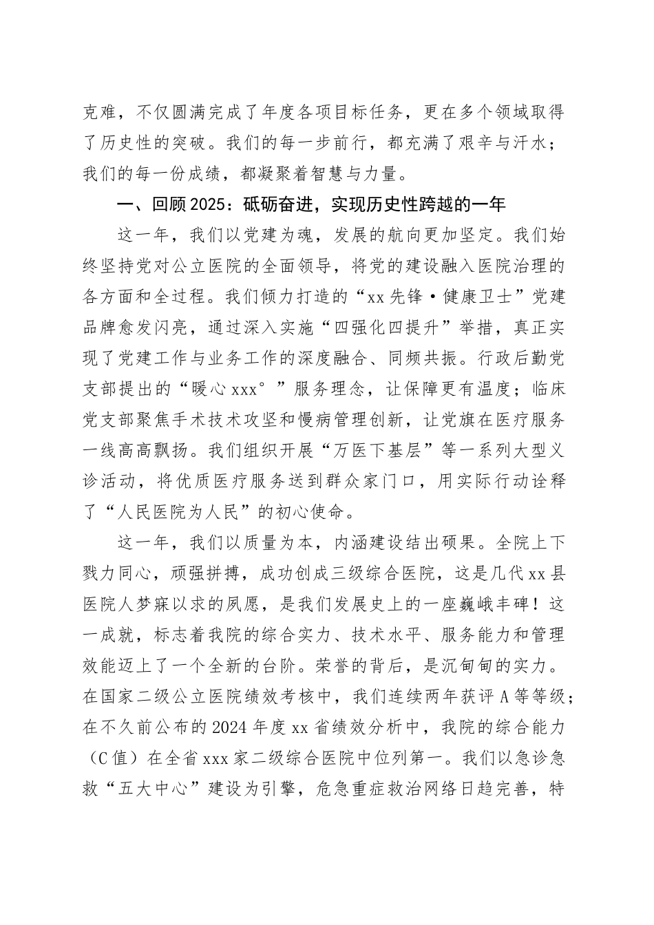 在县人民医院2025年总结大会暨2026年工作部署会上的讲话_第2页