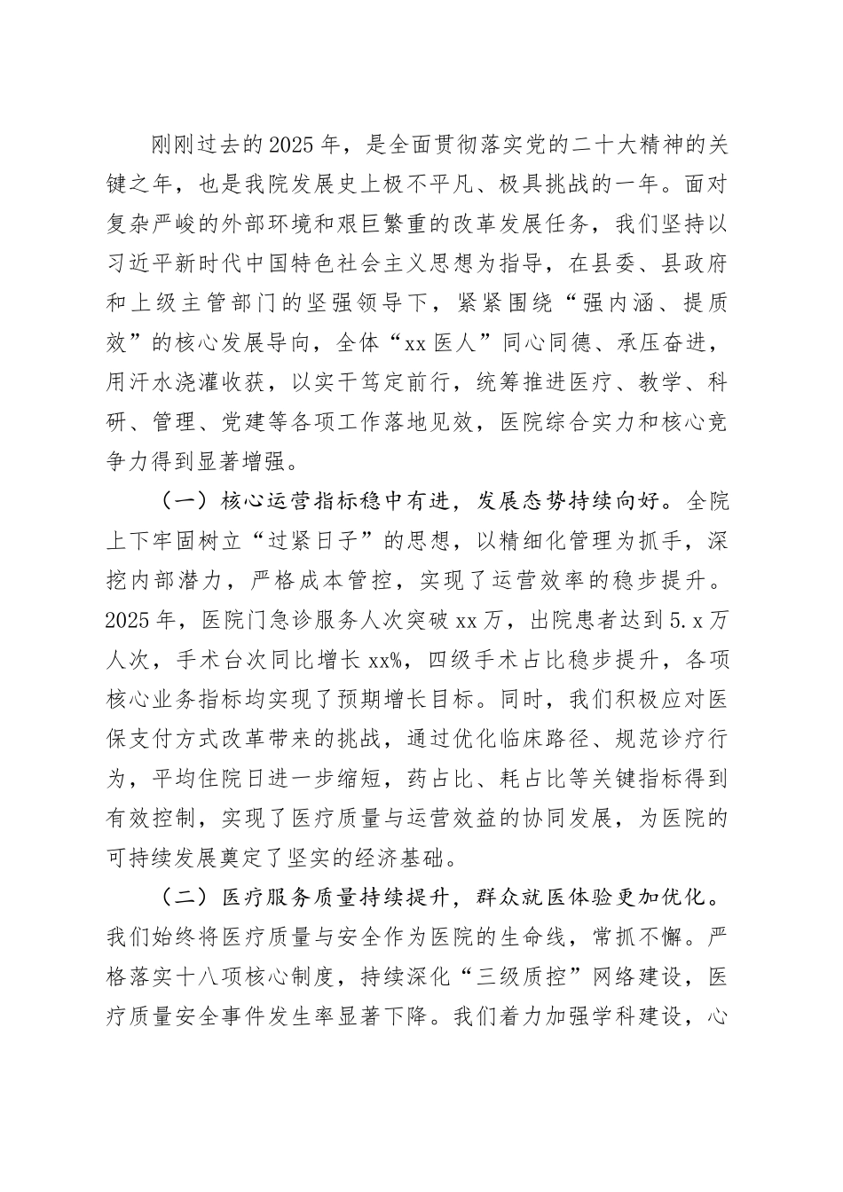 在县人民医院2026年工作暨党风廉政建设会议上的讲话_第2页