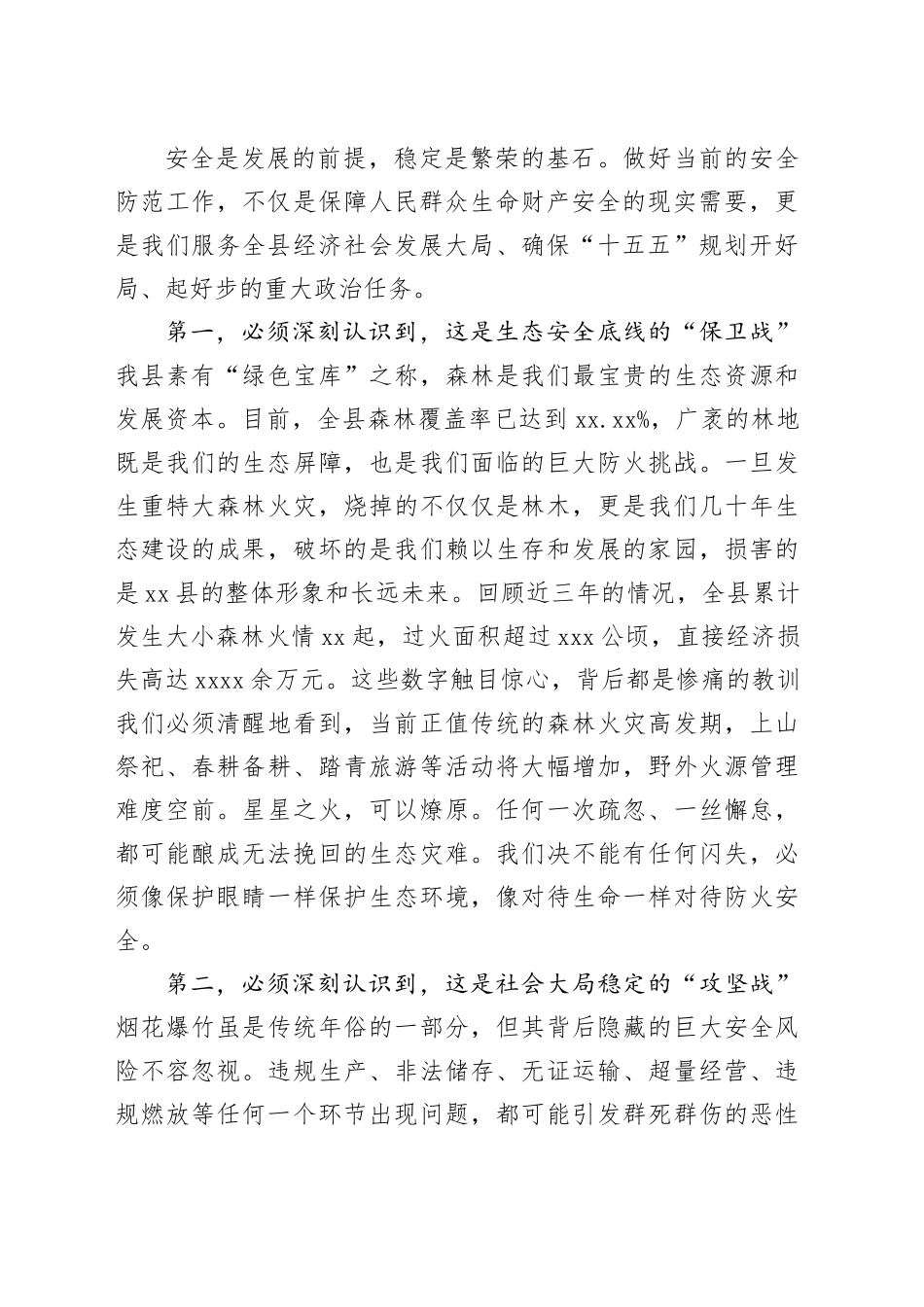 在县森林防灭火和烟花爆竹管控工作会上的讲话_第2页