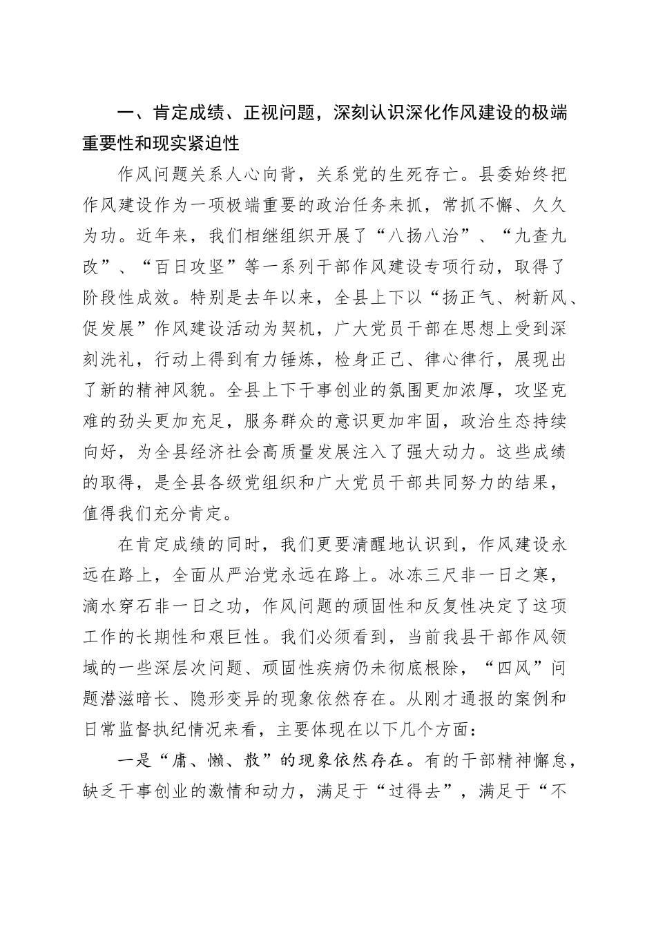 在县深化作风建设专项行动动员大会暨全县警示教育会上的讲话_第2页