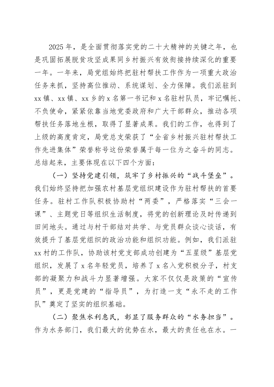 在县水务局2025年度驻村帮扶工作总结会暨2026年工作安排部署会上的讲话_第2页