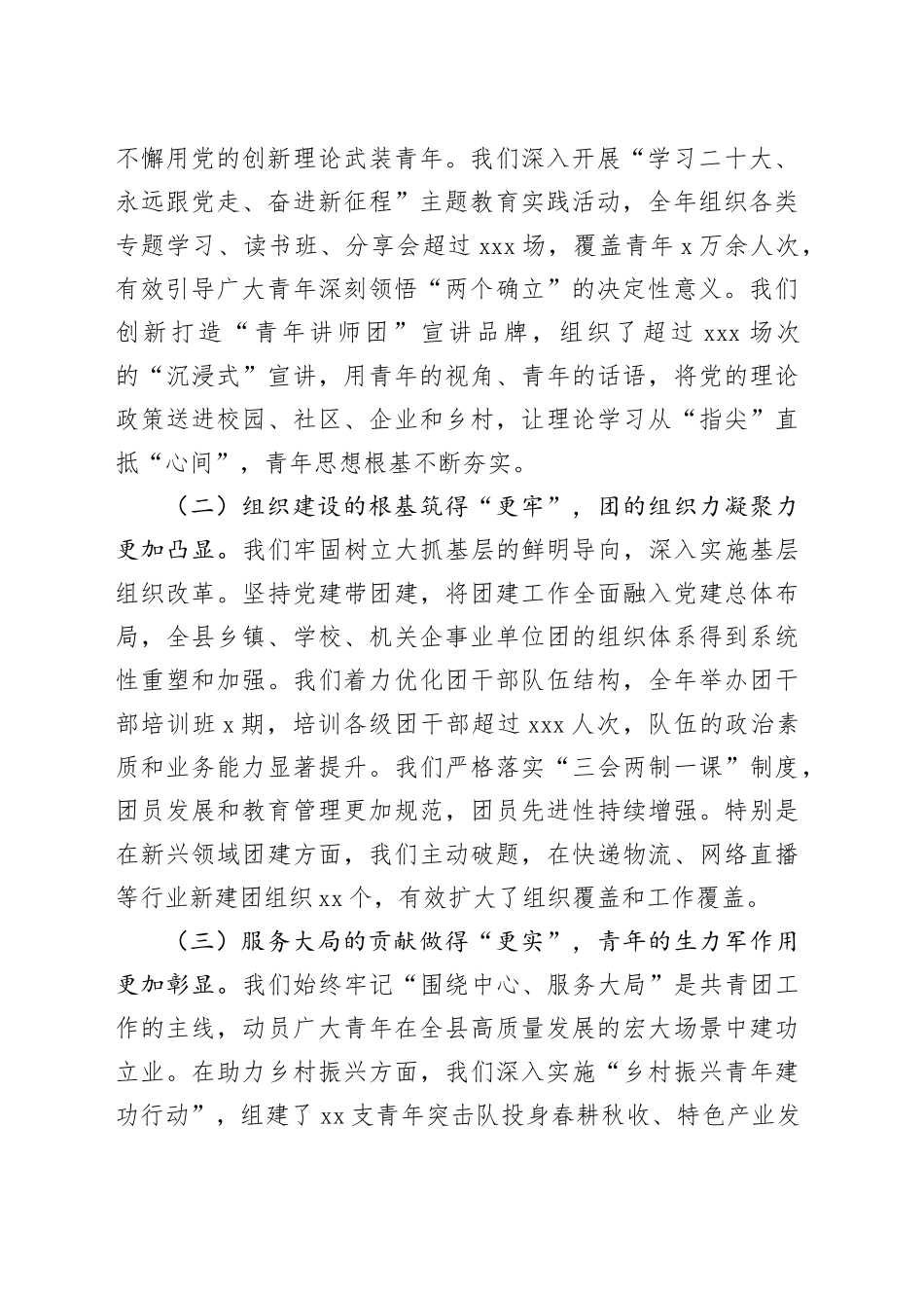 在县团委2025年工作总结暨2026年工作安排部署会上的讲话稿_第2页