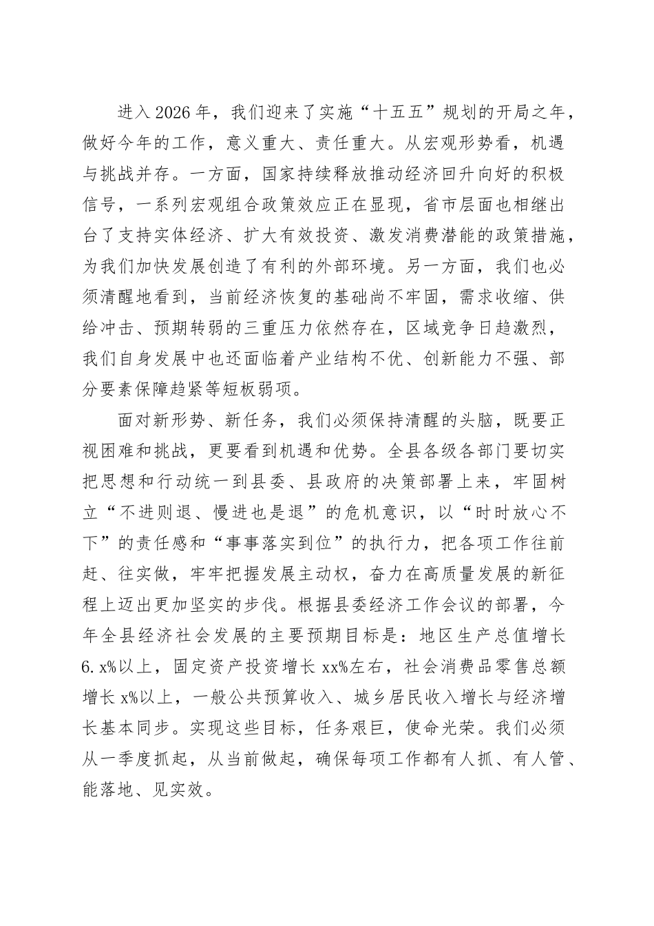 在县推动新一年良好开局动员部署会上的讲话_第2页