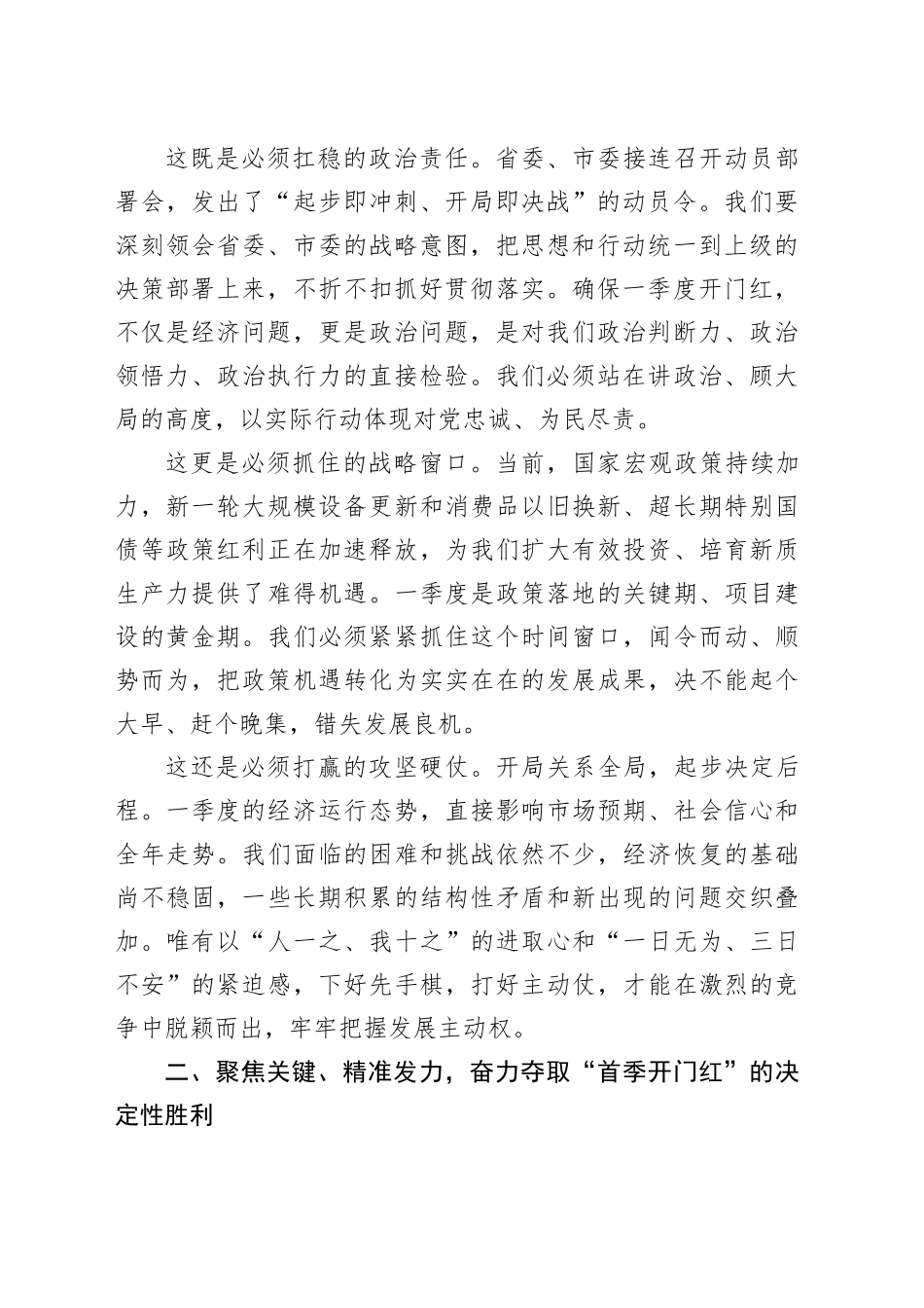 在县推动新一年良好开局动员部署会上的讲话_1_第2页
