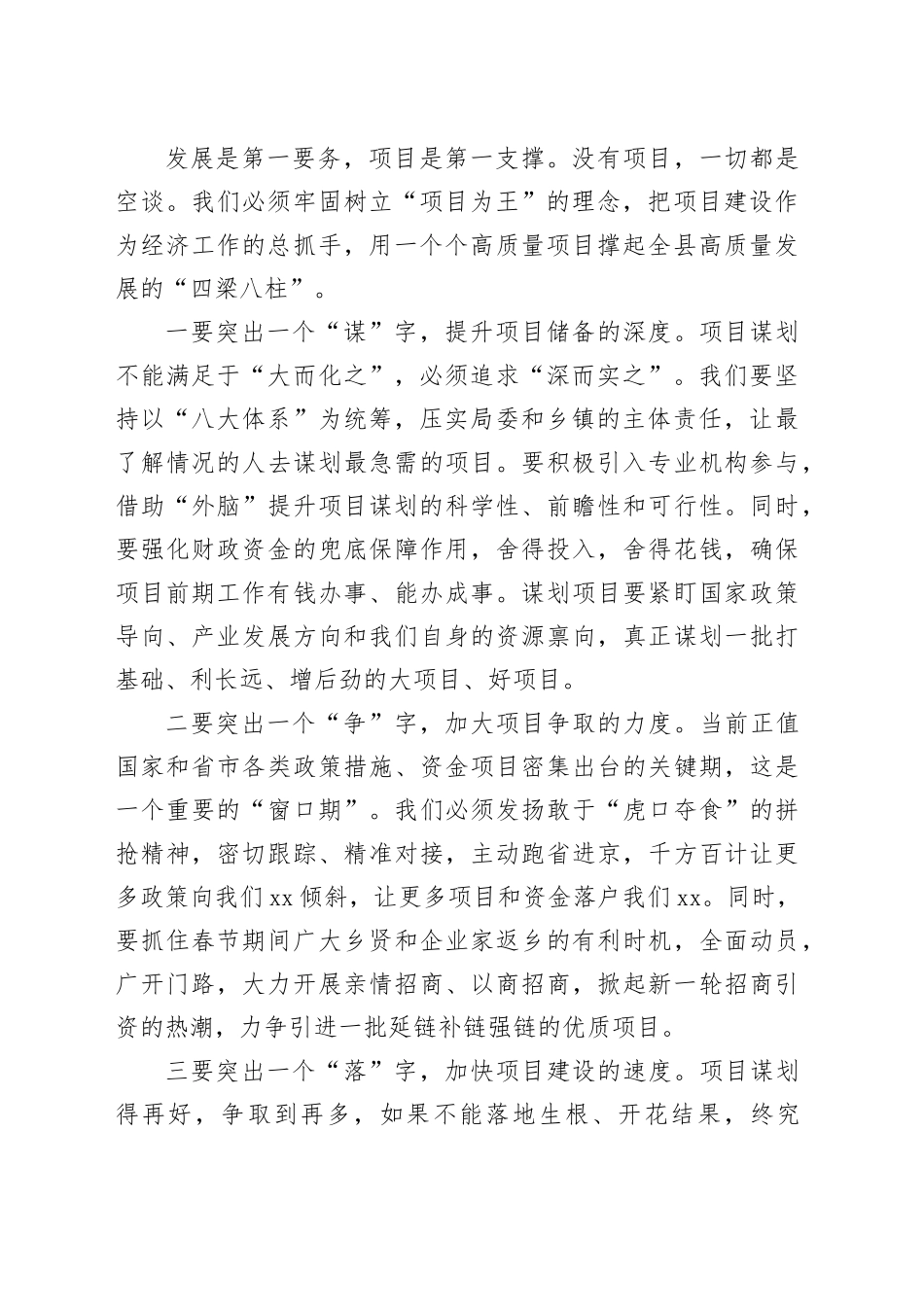 在县推动新一年良好开局动员部署会议上的讲话_第2页
