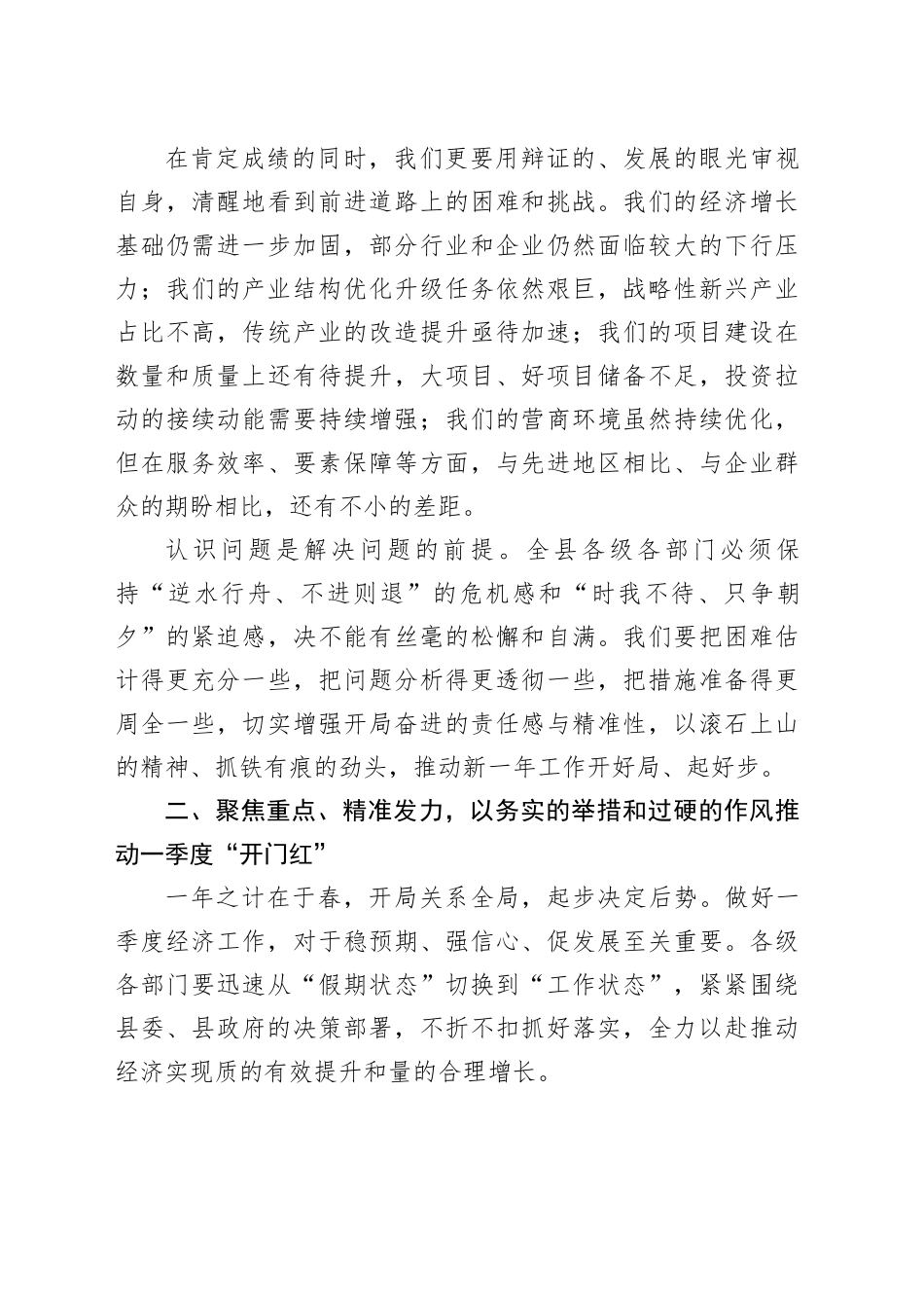 在县推动新一年良好开局暨烟花爆竹全链条安全监管部署会议上的讲话_第2页