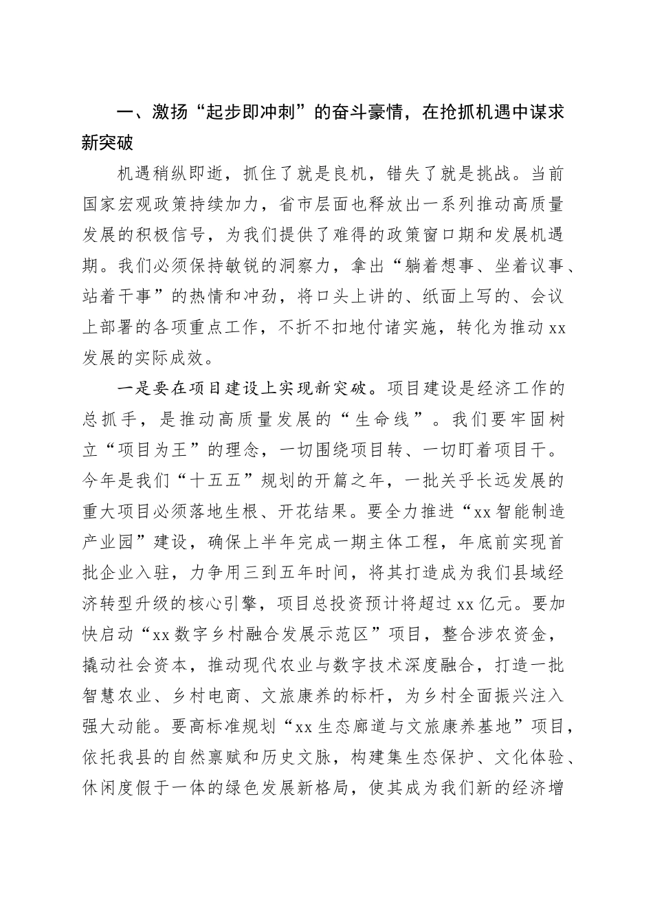 在县推进新一年良好开局动员部署会上的讲话_第2页
