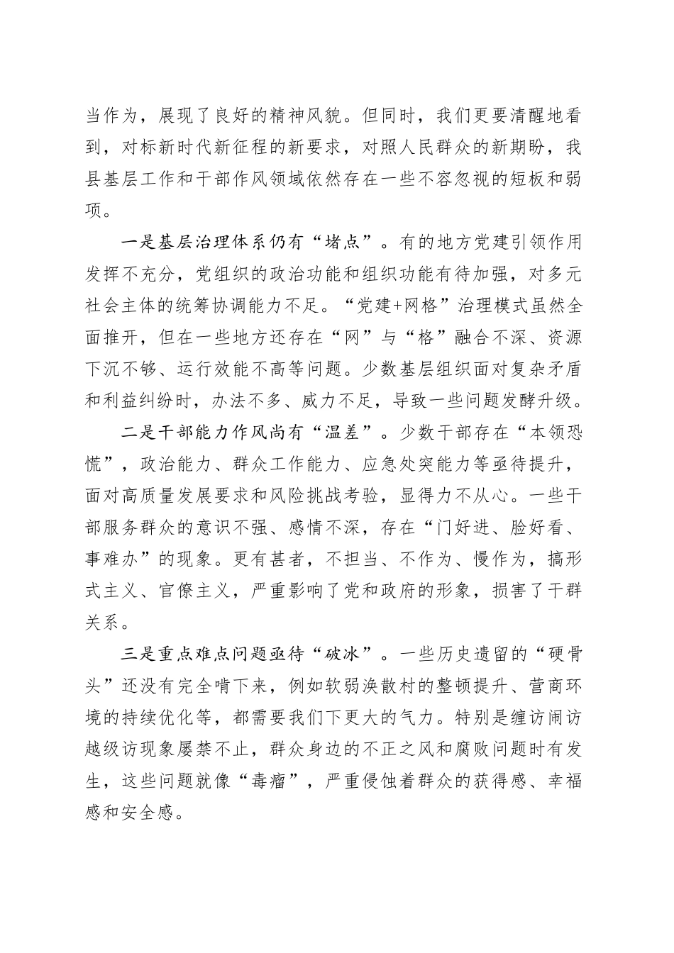 在县委“大抓基层、改进作风”专题会议上的讲话_第2页
