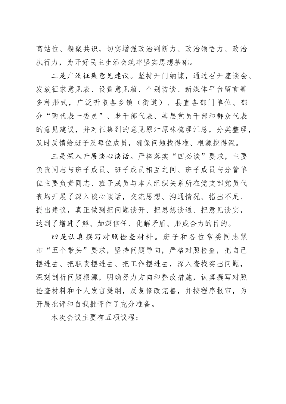 在县委常委班子“五个带头”专题民主生活会的主持讲话20260211_第2页